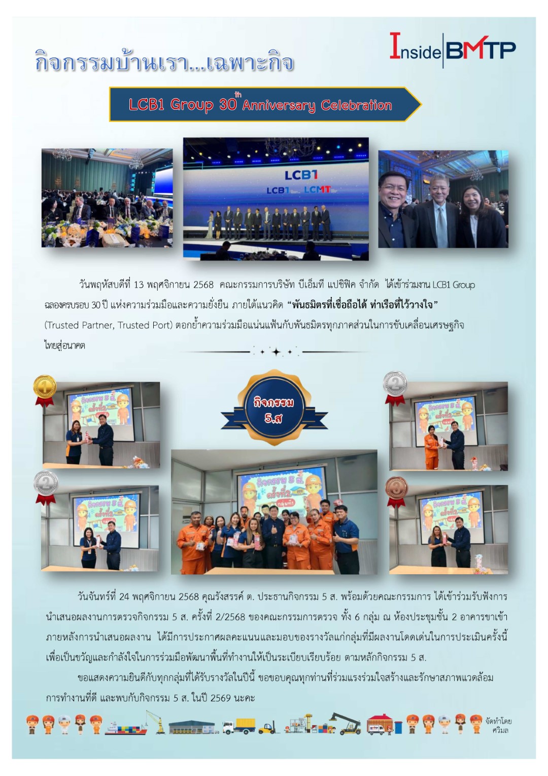 กิจกรรมบ้านเรา...เฉพาะกิจ  กรรมการ&5ส